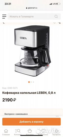 Кофеварка капельная