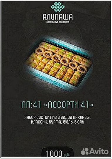 Пряная Пахлава Опт