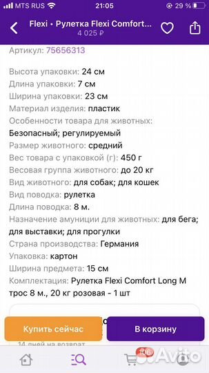 Поводок рулетка flexi