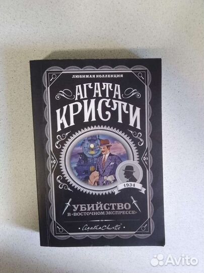 Агата Кристи
