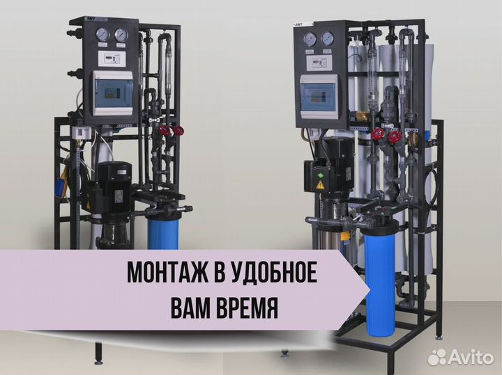 Система очистки воды в Частный Дом с Гарантией