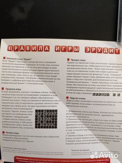 Эрудит настольная игра