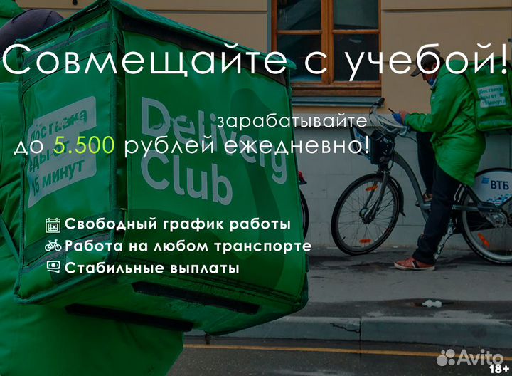 Подработка в вечернее время