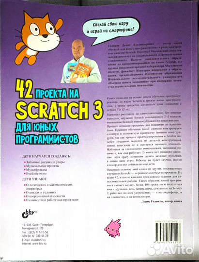 Книга Scratch 3