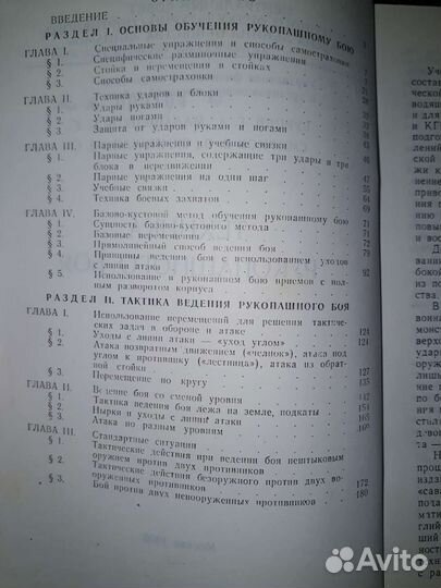Техника рукопашного боя. Пособие кгб СССР