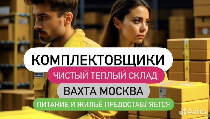 Комплектовщик блокнотов-на складе Вахта Москва