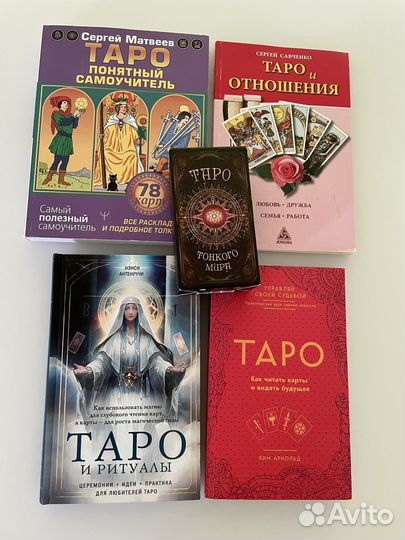 Таро карты и книги