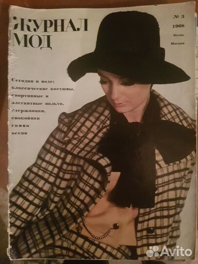 Журналы мод 60 - 70 г