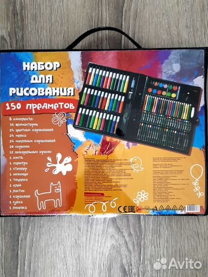 Набор для рисования 150 предметов