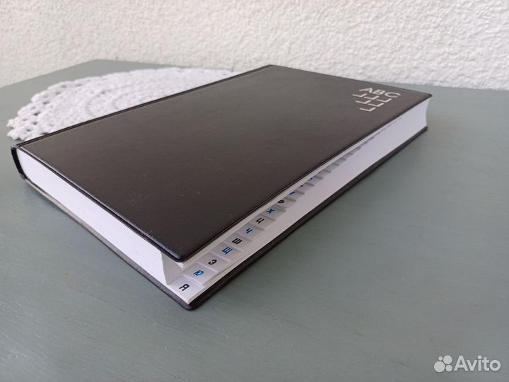 Записная алфавитная книга ежедневник