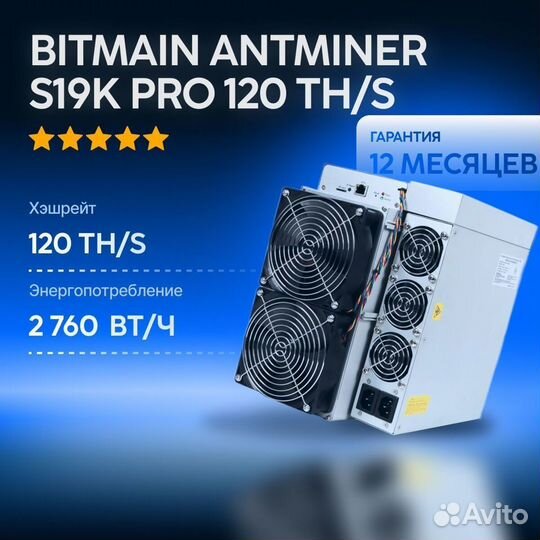 Asic Antminer S19k Pro 120Th новый с гтд