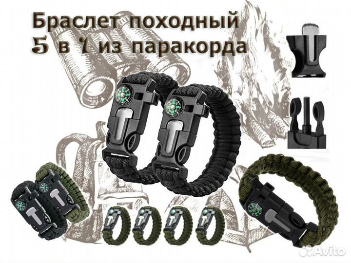 Браслет походний/турестический 5 в 1 из парокарда