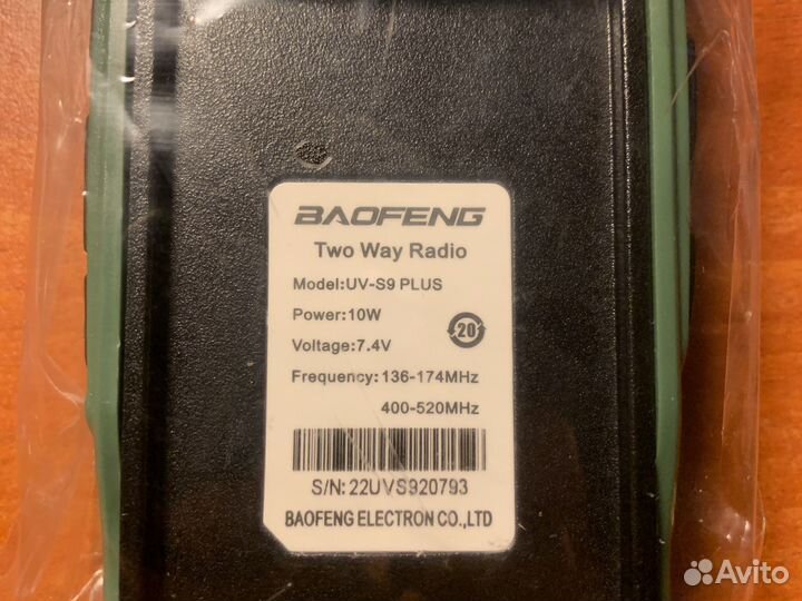 Baofeng UV-S9 plus новая