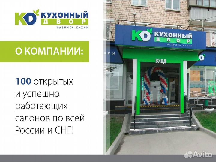 Кухонный Двор. Франшиза