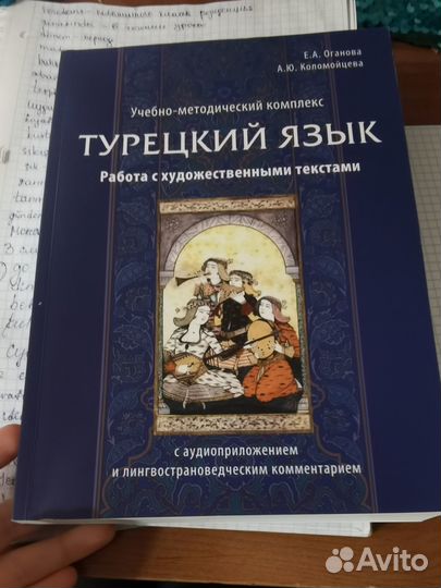 Переводчик турецкого языка