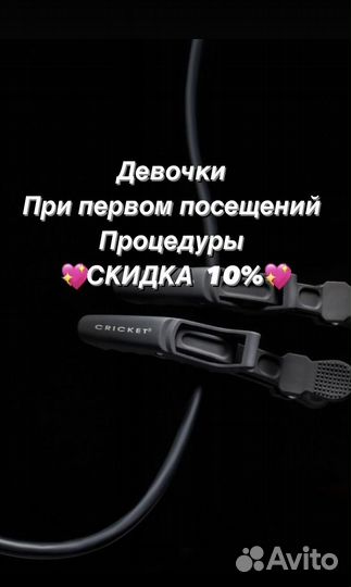 Кератин/Ботокс