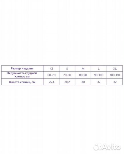 Бандаж на верхний грудной отдел