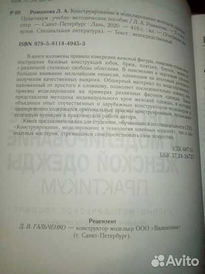 Конструирование и моделирование женской одежды. Пр