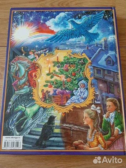 Большая подарочная книга сказок