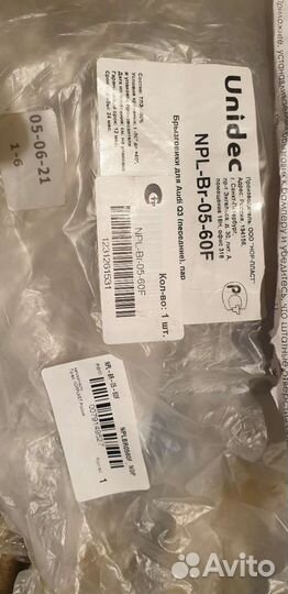 Брызговики передние Ауди Q3 2011-2018