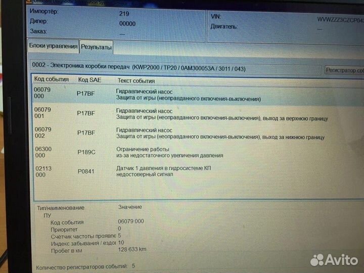 Диагностика АКПП вариатора DSG