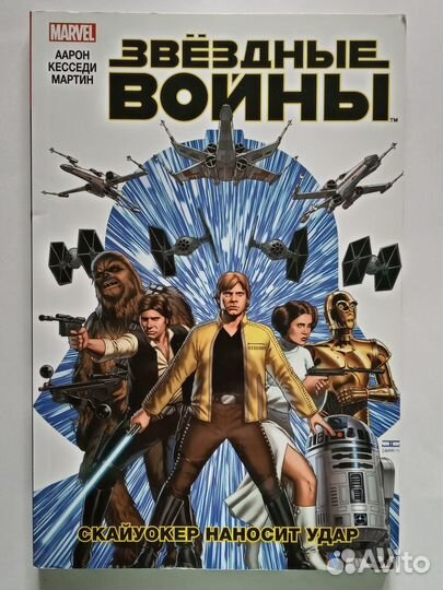 Комикс Звёздные Войны Star Wars Marvel