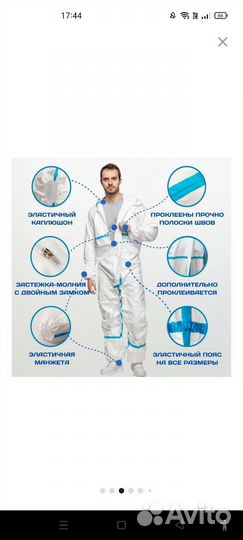 Комбинезон защитный одноразовый