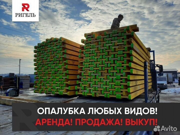 Аренда опалубки. Опалубка на объемных стойках хси