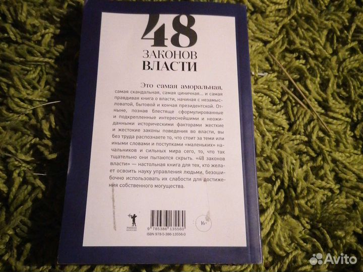 48 законов власти(краткая версия)