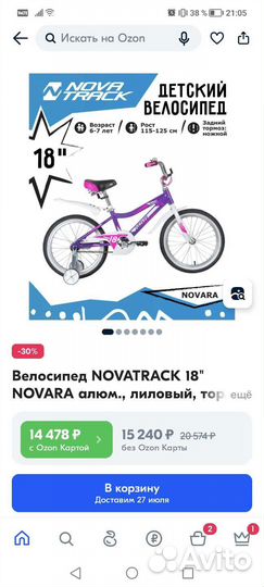 Детский велосипед бу 18