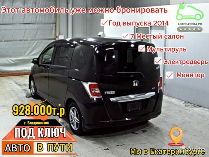 Honda Freed 1.5 CVT, 2014, 114 000 км