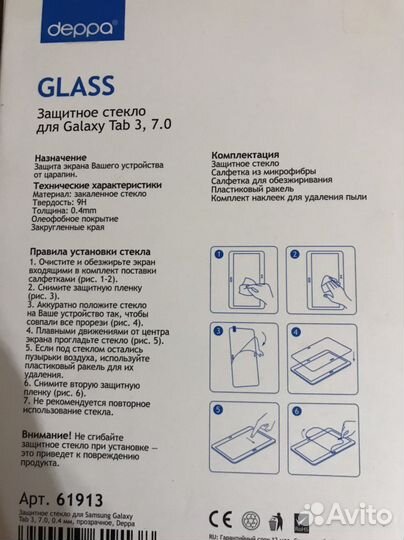 Защитное стекло для Samsung Galaxy Tab 3 7.0 0,4мм