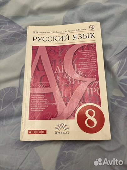 Учебник по русскому языку 8 класс