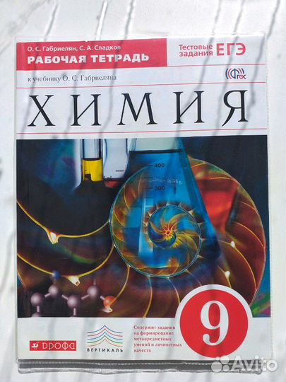 Химия 9 класс