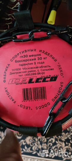 Мешок боксерский Leco 30 кг