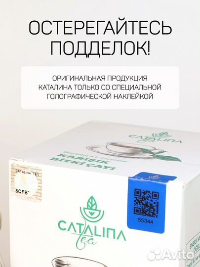 Чай для похудения Каталина