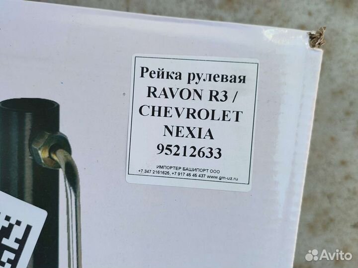 Рулевая рейка Равон Р3/ Шевролет Нексия