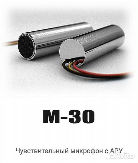 Микрофон М 30