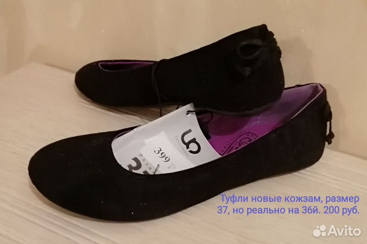 Туфли новые