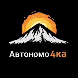 Автономочка