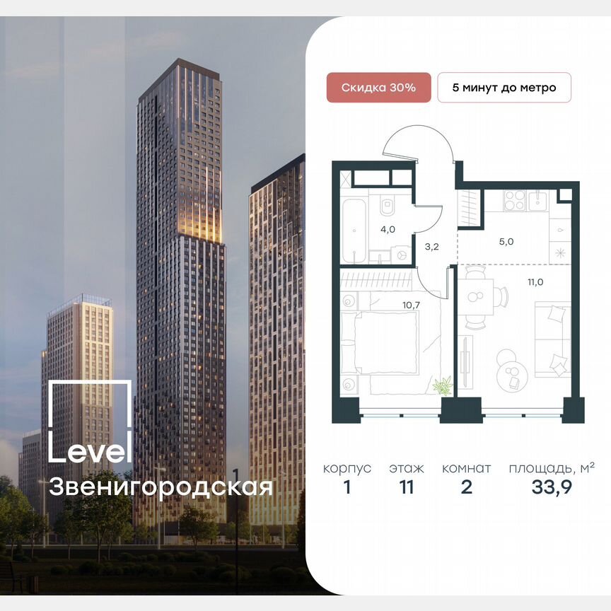 2-к. квартира, 33,9 м², 11/48 эт.