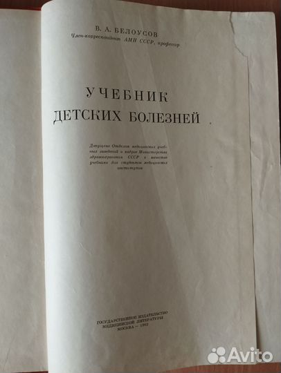 Белоусов Учебник детских болезней