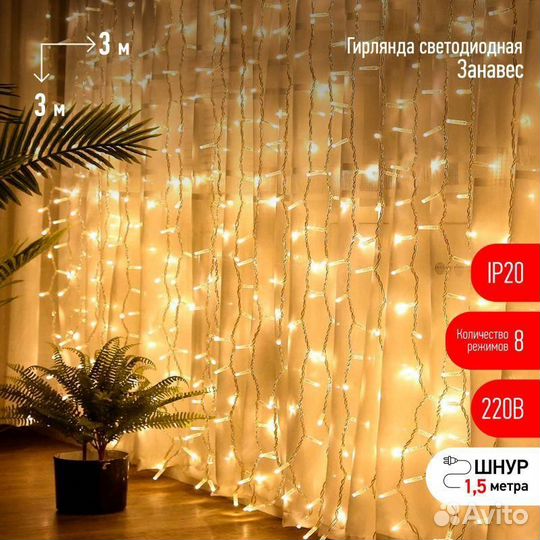 Гирлянда светодиодная «Дождь/Занавес» 3х3м 400LED тепл. бел. IP20 220В 8 режимов Эра Б0051873