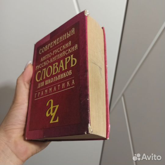 Англо русский словарь