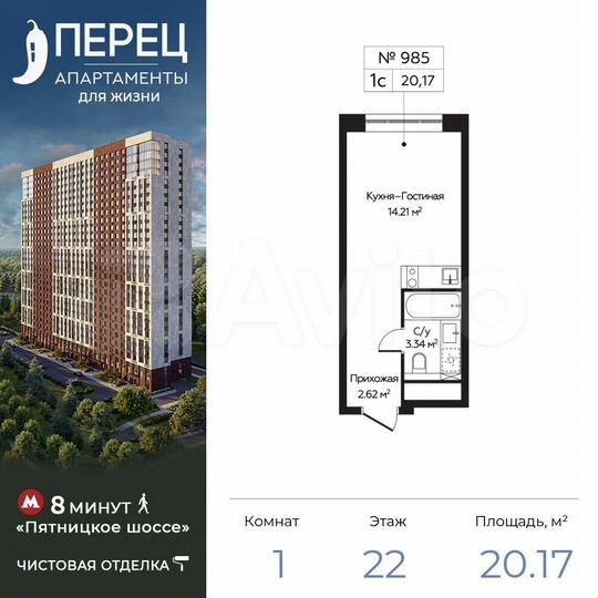 Апартаменты-студия, 20,2 м², 22/28 эт.