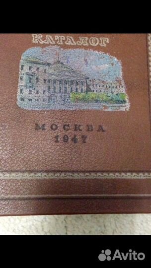 Старинная книга-каталог