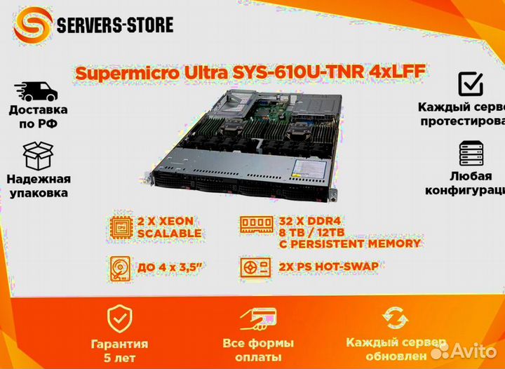 Сервер Supermicro Ultra SYS-610U-TNR 4xLFF