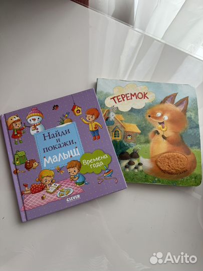 Детские книги робинс (с окошками) и другие