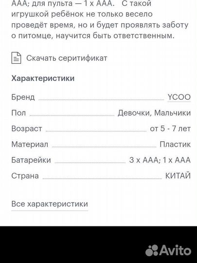 Игрушка робот собака