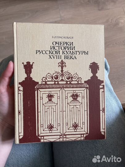 Очерки истории русской культуры Краснобаев